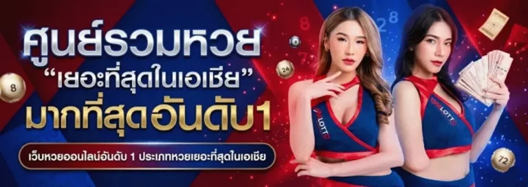 ทางเข้า หวย 68