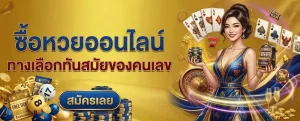 เข้าสู่ระบบ หวย 68